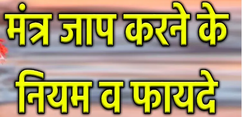 Mantra jaap से होते हैं चमत्कारी फायदे, मंत्र जाप करते समय जरुर रखे इन बातो का ध्यान Method Of Healing Water 💦