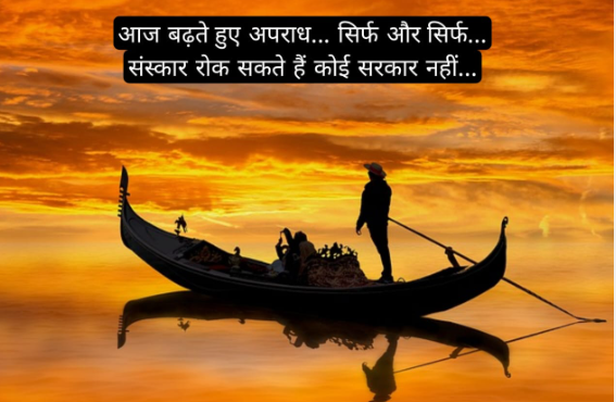 Satya Vachan In Hindi जीवन के कटु सत्य वचन , कड़वी मगर सच्ची बातें Bitter But True Things